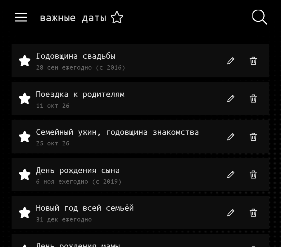 Экран важных дат: дни рождения и годовщины