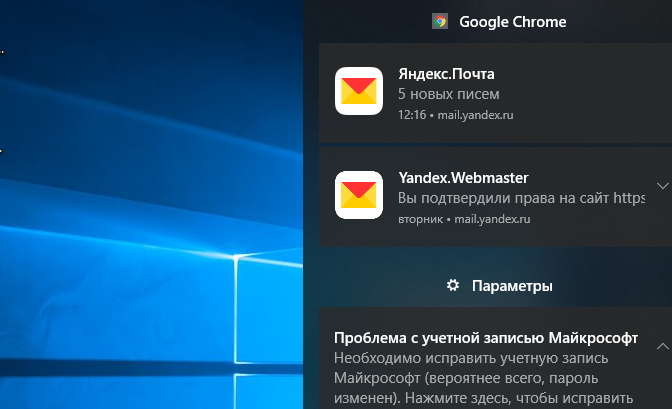 Отключаем уведомления в системе Windows 10